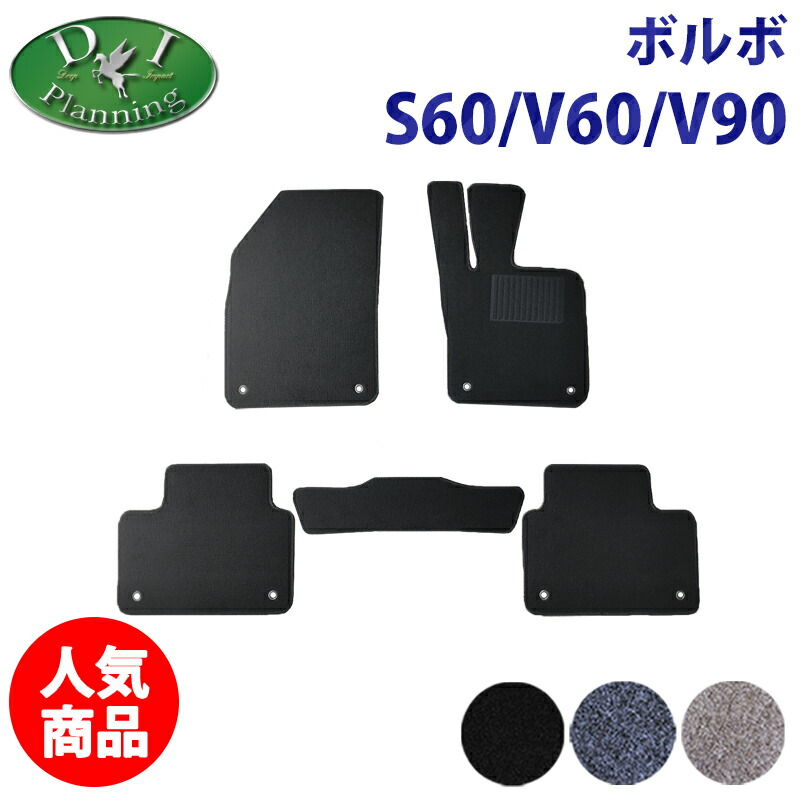 【人気商品】 ボルボ S60 V60 V90 フロアマット ラゲッジマット DX カーマット 自動車パーツ フロアカーペット フロアーマット モーメンタム Rデザイン インスクリプション ポールスターエンジニアード リチャージ プラグインハイブリッド プラス B5 フロアシートカバー