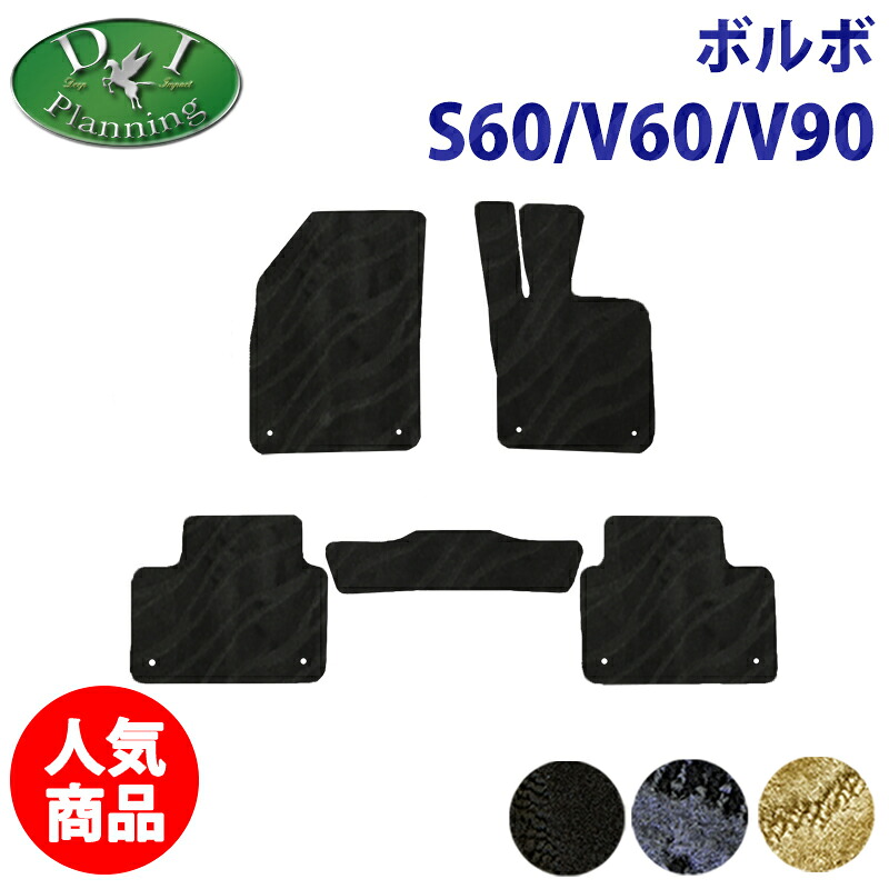 【人気商品】 ボルボ Ｓ60 V60 V90 フロアマット ラゲッジマット 織柄 カーマット 自動車パーツ フロアカーペット フロアーマット モーメンタム Rデザイン インスクリプション ポールスターエンジニアード リチャージ プラグインハイブリッド プラス B5 フロアシートカバー 7,560円