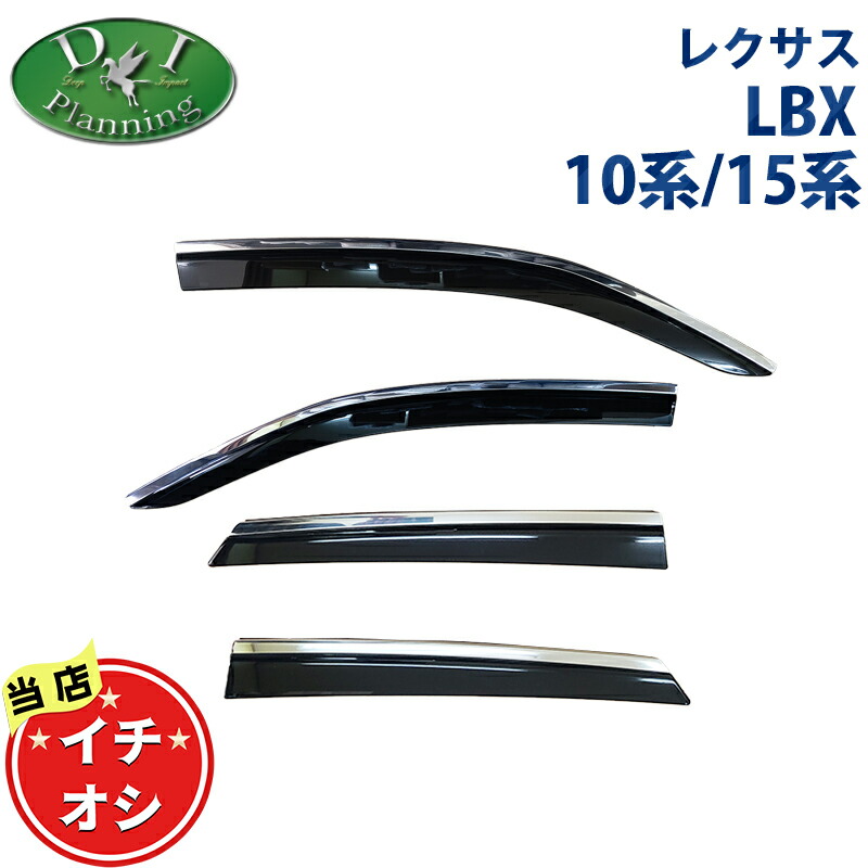 【送料無料】レクサス LBX クール リラックス MAYH10 MAYH15 ドアバイザー サイドバイザー アクリルバイザー 自動車バイザー 社外バイザー 自動車パーツ 社外品 非純正品