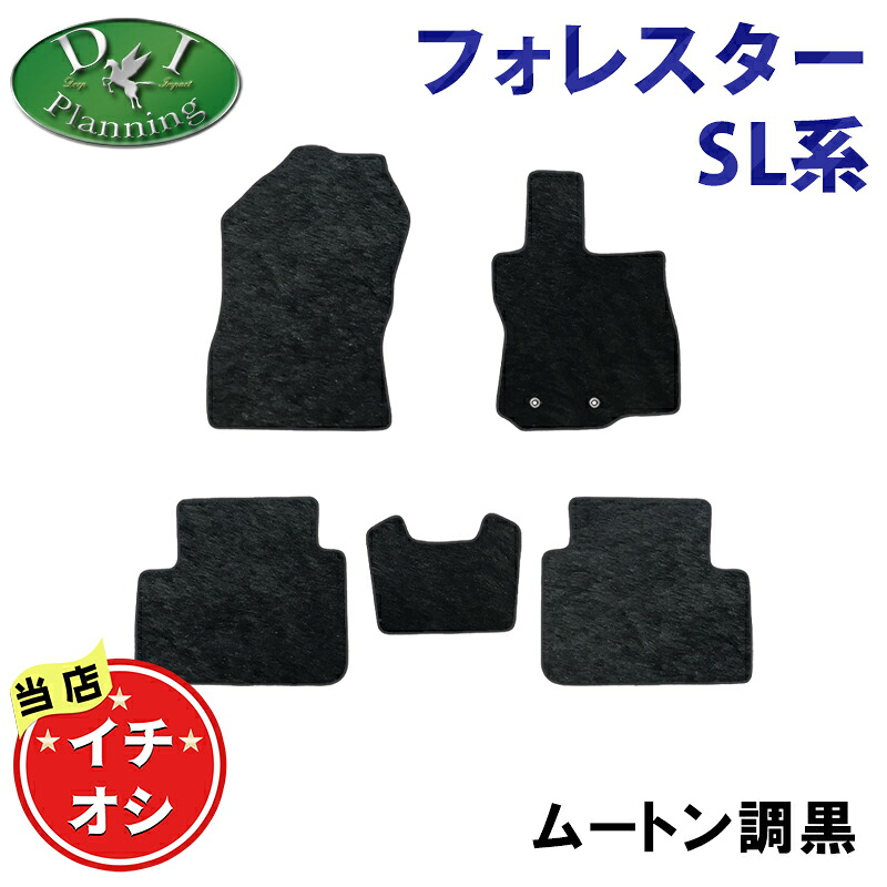 【おすすめ商品】スバル 新型 フォレスター ホレスター SLG SL5 高級ムートン調フロアマット ハイパイル ファー カーマット 自動車パーツ フロアーカーペット フロアーマット ジュータンマット アクセサリー カー用品 フロアシートカバー 社外品 足マット diplanning製