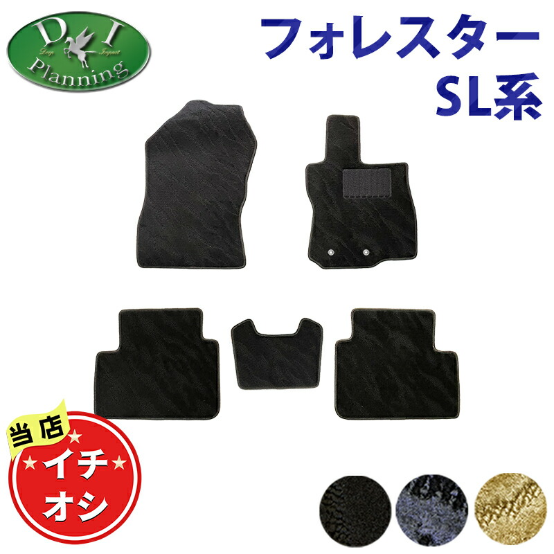 スバル 現行型 フォレスター ホレスター SLG SL5 フロアマット 織柄 カーマット フロアシートカバー 自動車マット フロアーカーペット ジュータンマット アクセサリー パーツ カー用品 X‐ブレイクS:HEV EX プレミアムS:HEV スポーツ EX ブラックセレクション|エイチエス 店