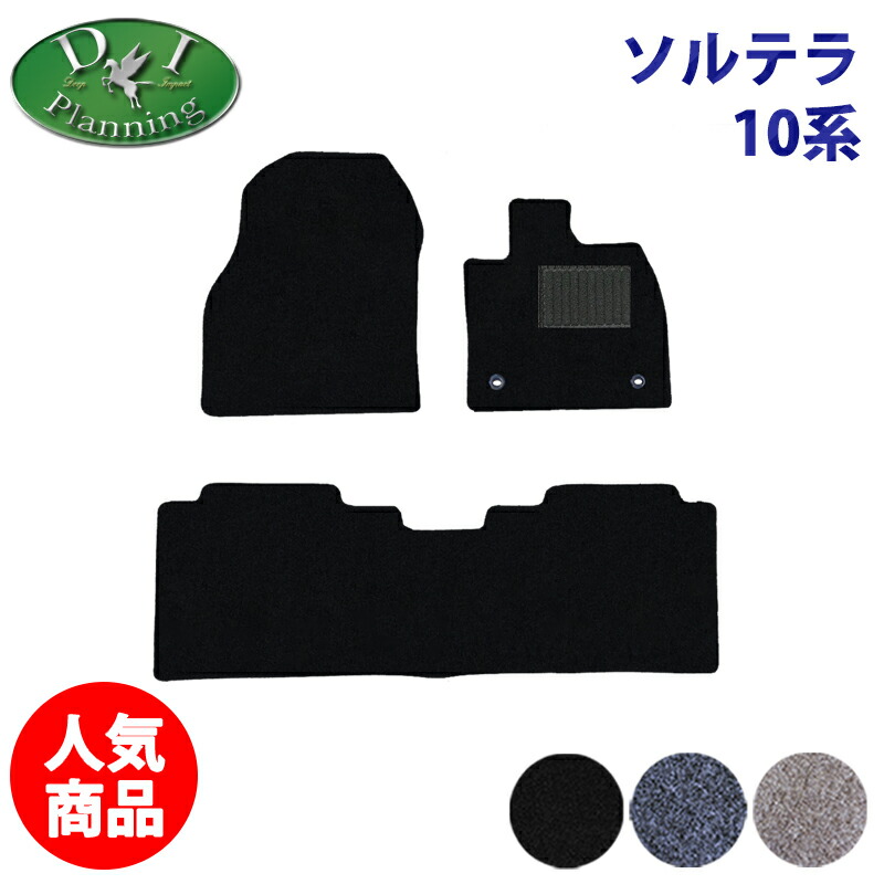 【イチオシ商品】スバル ソルテラ XEAM10X YEAM15X SOLTERRA フロアマット DX カーマット 自動車パーツ フロアーカーペット フロアーマット アクセサリー カー用品 フロアシートカバー 社外新品 非純正品 フロアーマット ET‐SS ET‐HS diplanning製品