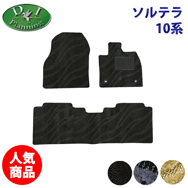 【イチオシ商品】スバル ソルテラ XEAM10X YEAM15X SOLTERRA フロアマット 織柄 カーマット 自動車パーツ フロアーカーペット フロアーマット アクセサリー カー用品 フロアシートカバー 社外新品 非純正品 フロアーマット ET‐SS ET‐HS diplanning製品|エイチエス 店