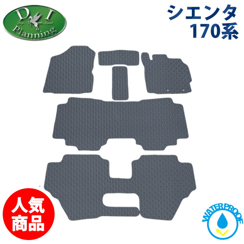【送料無料】旧型 シエンタ 170系 7人乗り 5人乗り 【 防水 ゴムフロアマット ラバータイプ 】 ラバーマット NSP170G 17系 NHP170G フロアマット カーマット 自動車マット フロアーマット アクセサリーパーツ 社外新品 非純正品