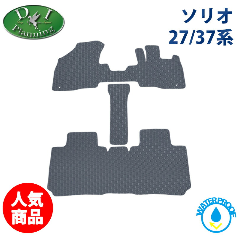 【送料無料】スズキ ソリオ MA27S ソリオバンディッド ハイブリッド MA37SS 新型ソリオ 現行型【防水 ゴムフロアマット ドアバイザー】 ラバーマット ラバータイプ カーマット フロアーマット フロアシートカー パーツ DIプランニング製