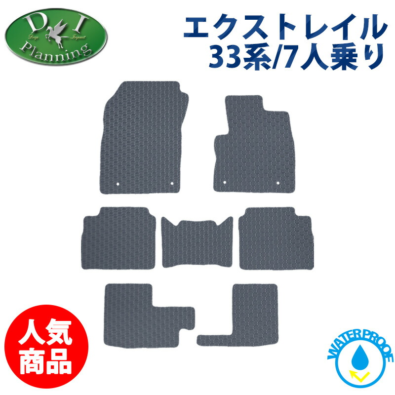 【イチオシ商品】新型 日産 エクストレイル Xトレイル T33 SNT33 33系 【 防水 ゴムフロアマット ドアバイザー ラバータイプ 】 7人用 7人乗り 5人乗り 現行型エクストレイル カーマット アクリルバイザー 自動車マット 新型エクストレイル フロアーマット diplanning製