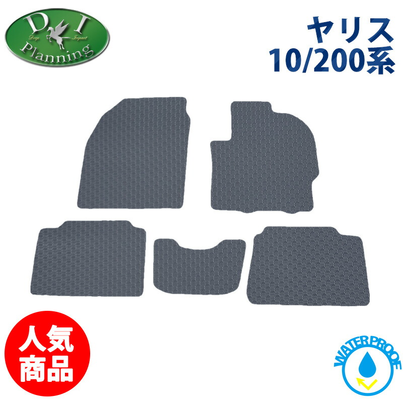 トヨタ ヤリス YARIS KSP210 MXPA10 MXPH10 MXPH15 【防水 ゴムフロアマット サイドバイザー 】 ラバータイプ ラバーマット カーマット フロアーマット 自動車マット フロアーシートカバー フロアカーペット カー用品 パーツ DIプランニング製