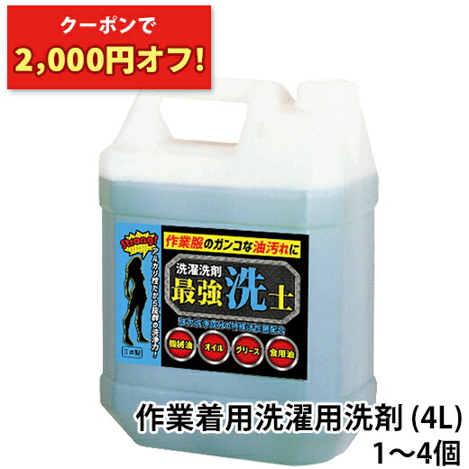 【再び述べる率90%超え！】やり方着 繋ぎ の 落ちにくい 強情っぱりな汚れた状態 に「 最強洗士 」 洗い濯ぎ 染み抜き シミ抜き 豪然たる中性洗剤 油汚れた状態 御勤め用中性洗剤 やり方服 実業用 工業プラント用 豪然たる洗いもの
