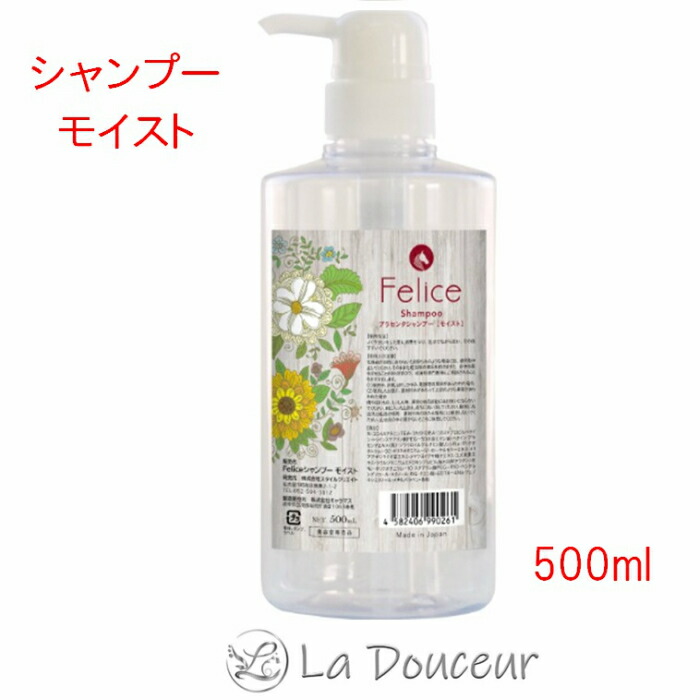 楽天市場 当美容室一番人気 しっとり Feliceフェリスプラセンタ シャンプー モイスト サロン 500ml 送料無料 馬 高級品 大人気 話題 美容室専売品 お客様の声 国内最高峰 サラブレッド プラセンタエキス 自然治癒力 美髪力 オススメ お試し リピート髪 サロン専売品