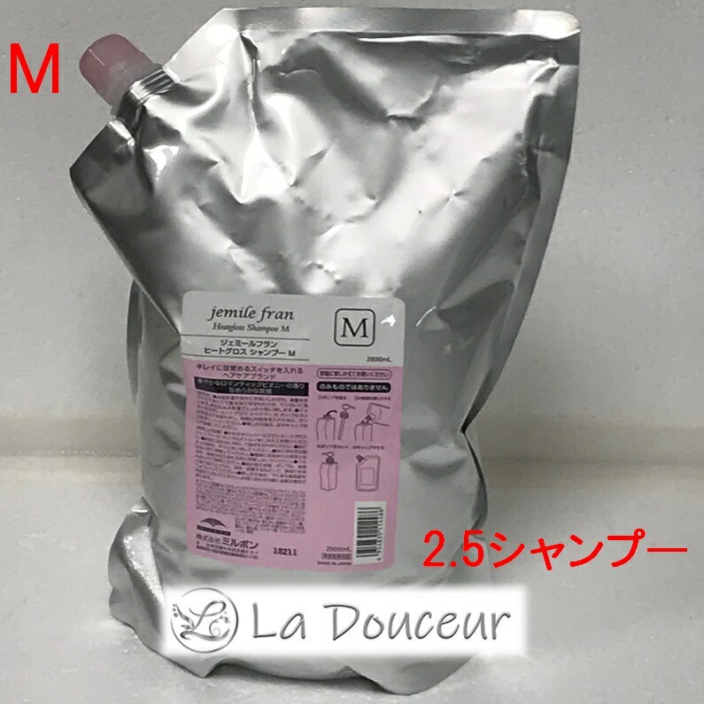 楽天市場 業務用 特別販売 正規品 ミルボン ジェミールフラン ヒートグロスシャンプー M 2 5l 2500ml 詰替用 美容室 サロン専売品 ダメージケア ツヤ 美容液 レディース 女性 可愛い 人気 手触り 香り 新商品 細毛 太毛 普通毛 なめらか オススメ 大容量 La Douceur
