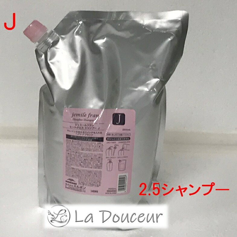 楽天市場 業務用 特別販売 正規品 ミルボン ジェミールフラン ヒートグロスシャンプーｊ2 5l 2500ml詰替用 美容室 サロン専売品 ダメージケア ツヤ 美容液 レディース 女性 可愛い 人気 手触り 香り 新商品 細毛 太毛 普通毛 しっとり オススメ 大容量 La Douceur