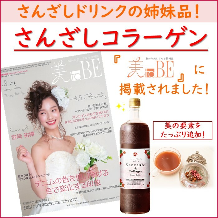 楽天市場】【先着300名様パウチプレゼント対象】 さんざしドリンク 3本 さんざしコラーゲン 1本 合計 4本 S3C1 正規品 サンザシドリンク 送料無料 さんざし 美容ドリンク 健康ドリンク セット フルーツハーブ 900ml 健康 果物 美容室 希釈 贈り物 pre:さんざし専門 ... 楽天市場】【先着300名様パウチプレゼント対象】 さんざしドリンク 3本 さんざしコラーゲン 1本 合計 4本 S3C1 正規品 サンザシドリンク 送料無料 さんざし 美容ドリンク 健康ドリンク セット フルーツハーブ 900ml 健康 果物 美容室 希釈 贈り物 pre:さんざし専門 ...