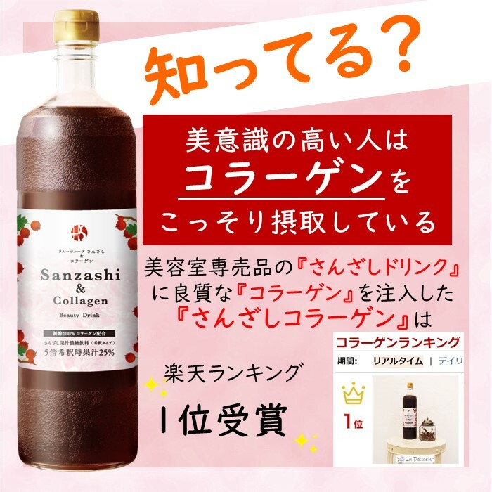 楽天市場】【先着300名様パウチプレゼント対象】 さんざしドリンク 3本 さんざしコラーゲン 1本 合計 4本 S3C1 正規品 サンザシドリンク 送料無料 さんざし 美容ドリンク 健康ドリンク セット フルーツハーブ 900ml 健康 果物 美容室 希釈 贈り物 pre:さんざし専門 ... 楽天市場】【先着300名様パウチプレゼント対象】 さんざしドリンク 3本 さんざしコラーゲン 1本 合計 4本 S3C1 正規品 サンザシドリンク 送料無料 さんざし 美容ドリンク 健康ドリンク セット フルーツハーブ 900ml 健康 果物 美容室 希釈 贈り物 pre:さんざし専門 ...