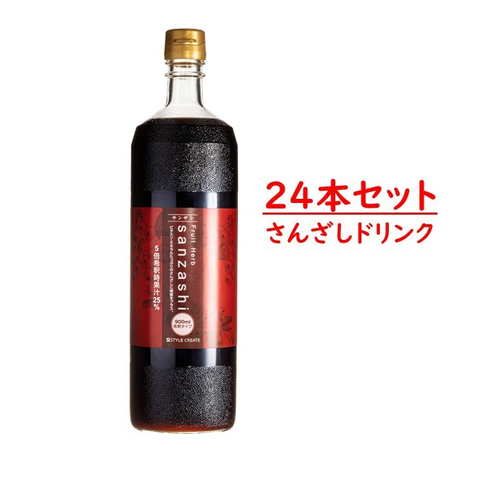 半額以下 さんざしドリンク 24本 正規品 S24 フルーツハーブ サンザシドリンク さんざし セット 900ml お得 24 健康ドリンク  美容ドリンク 果物 美容室サロン 希釈用 美容 ポリフェノール 最大98％オフ！