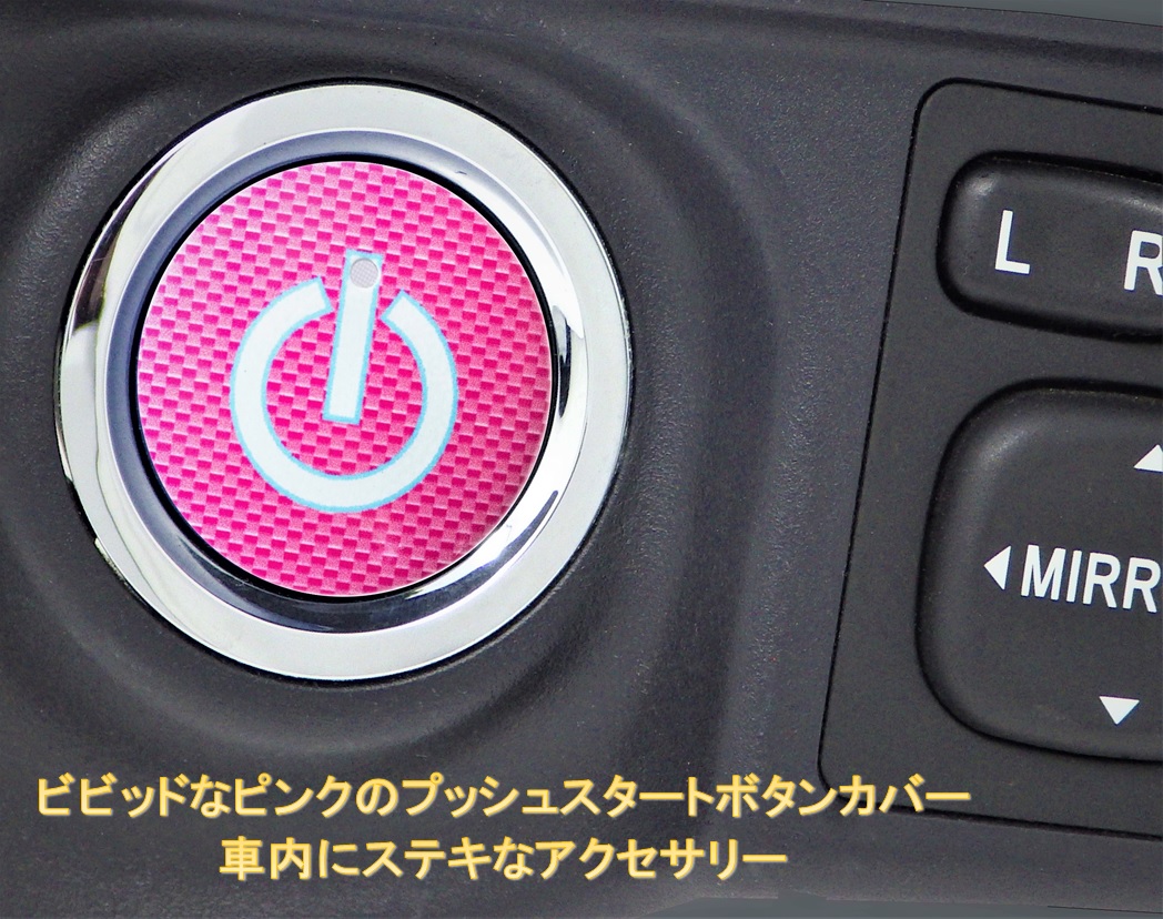 エンジン プッシュ ボタン ピンク デコリング スタートボタン