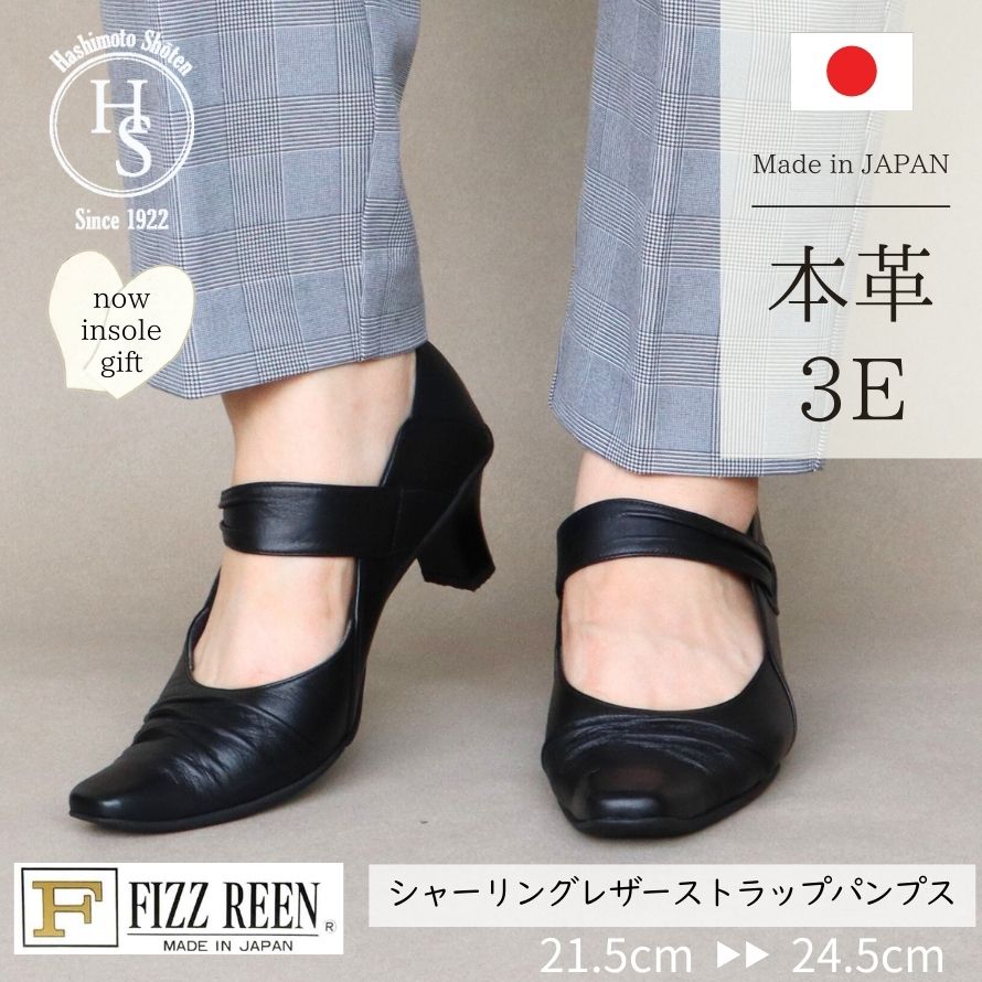 ★マラソン期間中10%OFF! 【FIZZ REEN】 フォーマル ベルト パンプス 3E レザー 疲れない 本革 シンプル おしゃれ 靴 黒 ヒール 5センチ 50代 甲高 幅広 外反母趾 歩きやすい レザーパンプス ストラップ オフィス 結婚式 靴ずれしない 母の日|くつの橋本商店