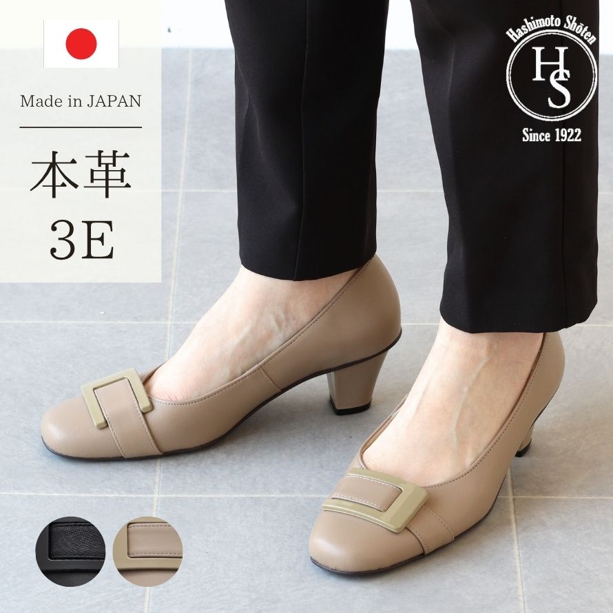 ★マラソン期間中10%OFF! 【日本製】 HS バックル レザー パンプス 3E 幅広 甲高 外反敬老趾 黒 本革 黒 リクルート シンプル ブラック 5cm ヒール5センチ レザーパンプス 入学式 卒業式 歩きやすい 滑らない 柔らかい 靴 オフィス 母の日｜くつの橋本商店