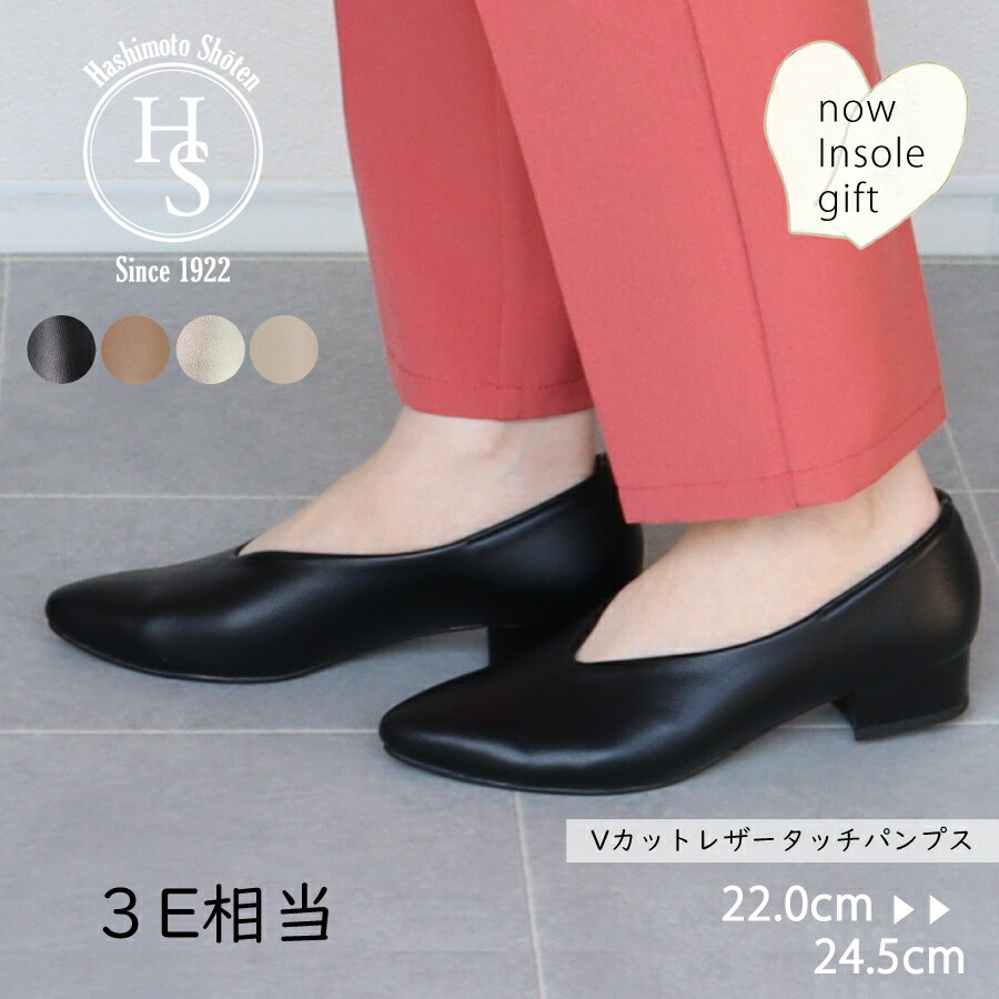 ★スーパーSALEMAX1000円OFF! 【日本製】 HS Vカット レザー タッチ パンプス ヒール3センチ ベージュ ブラック ローヒール やわらかい 幅広 3E 相当 EEE画像
