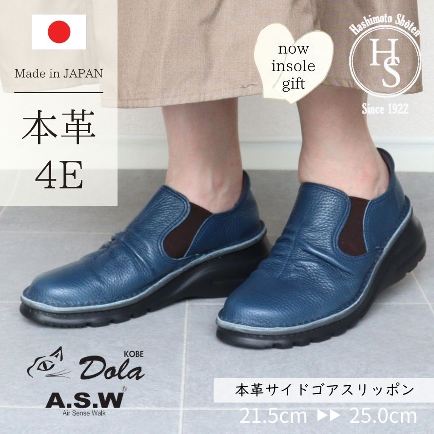 ★20日はMAX1000円OFF! 【日本製】 本革 サイドゴア スリッポン シューズ 4E レザー スニーカー レディース 軽量 甲高 幅広 外反母趾 ヒール 5cm 黒 紺 asw dola