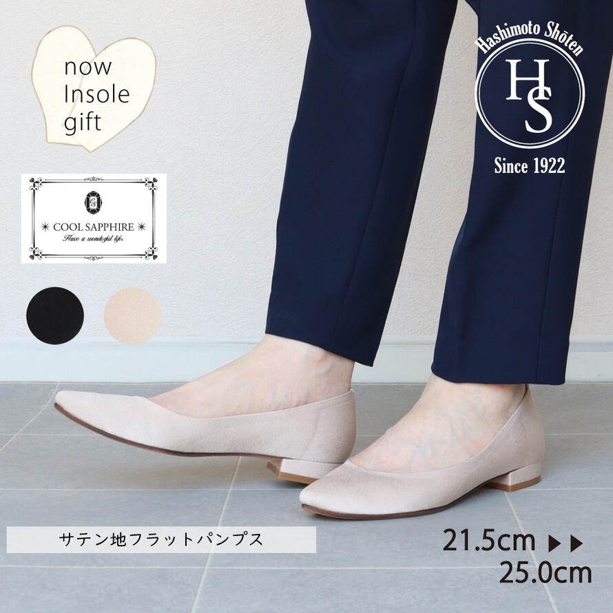 ★マラソン期間中10%OFF! 【日本製】COOL SAPPHIRE サテン フラットパンプス 2cmヒール パンプス 痛くない 柔らかい ベージュ ブラック ローヒール 歩きやすい 幅広 クールサファイヤ 防水 撥水|くつの橋本商店