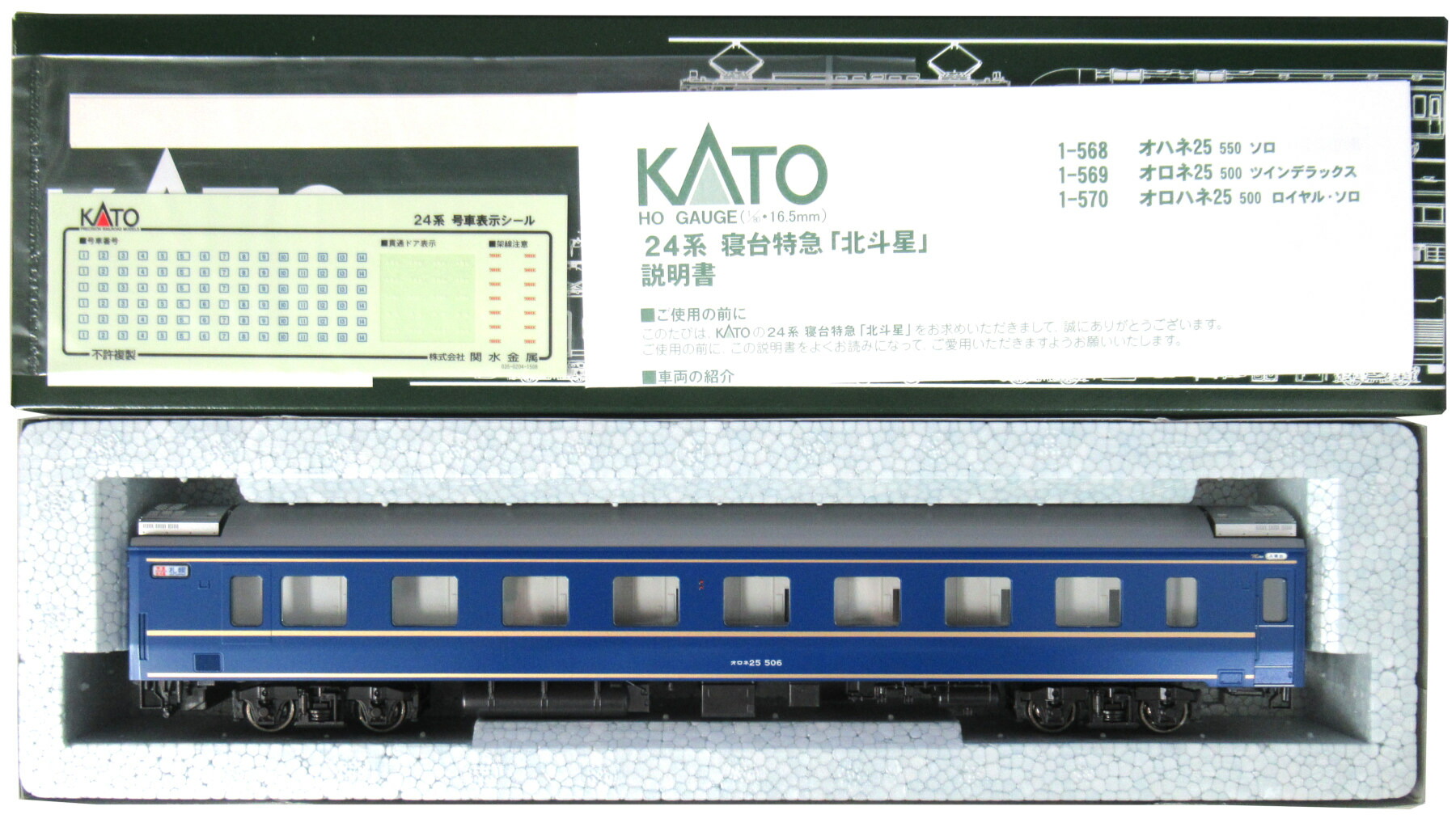【中古】HOゲージ KATO(カトー) 1-569 <br>寝台特急「北斗星」 オロネ25 500番台 ツインデラックス <br>2020年ロット <br>【A】