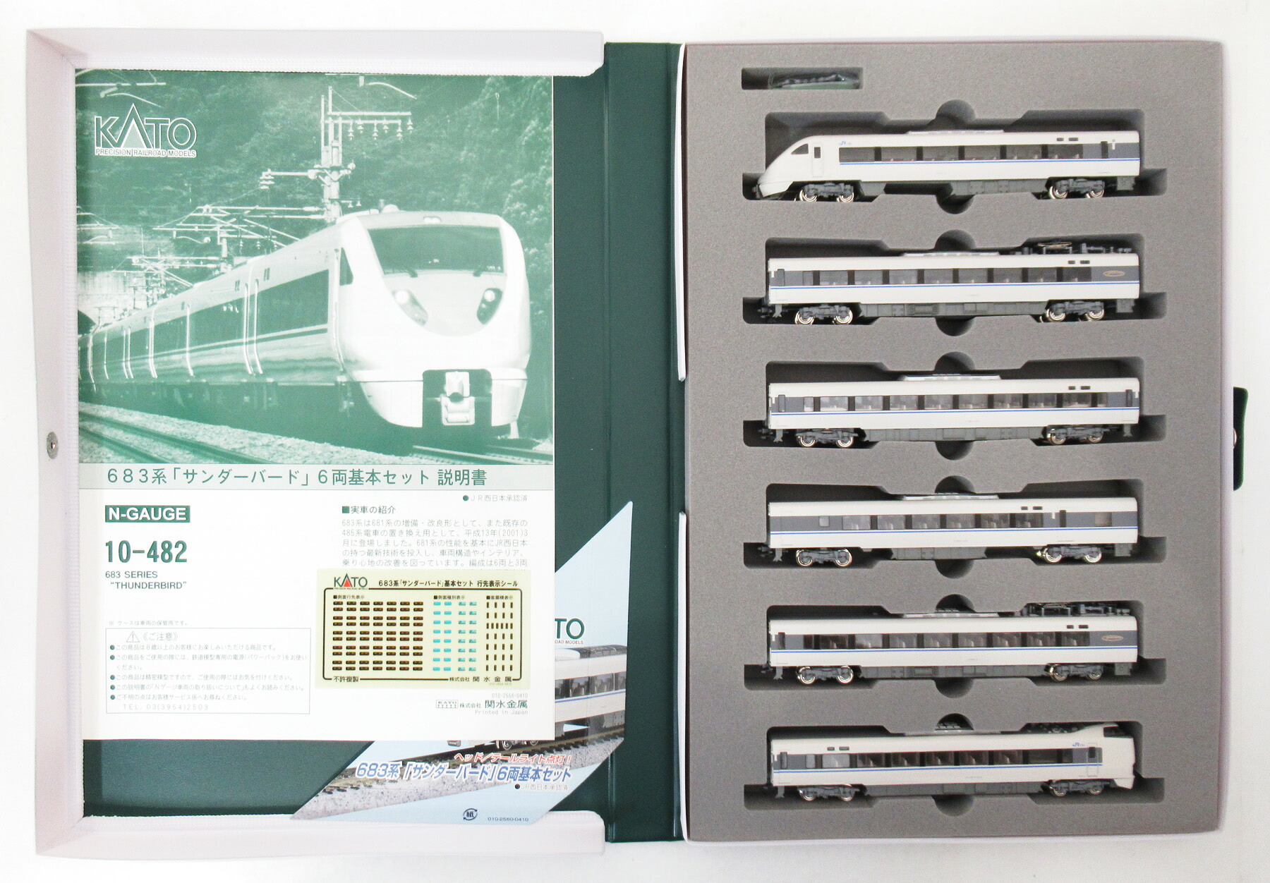【中古】Nゲージ KATO(カトー) 10-482 683系「サンダーバード」6両基本セット 2004年ロット 【A´】 スリーブ傷み|ホビーランドぽち 店