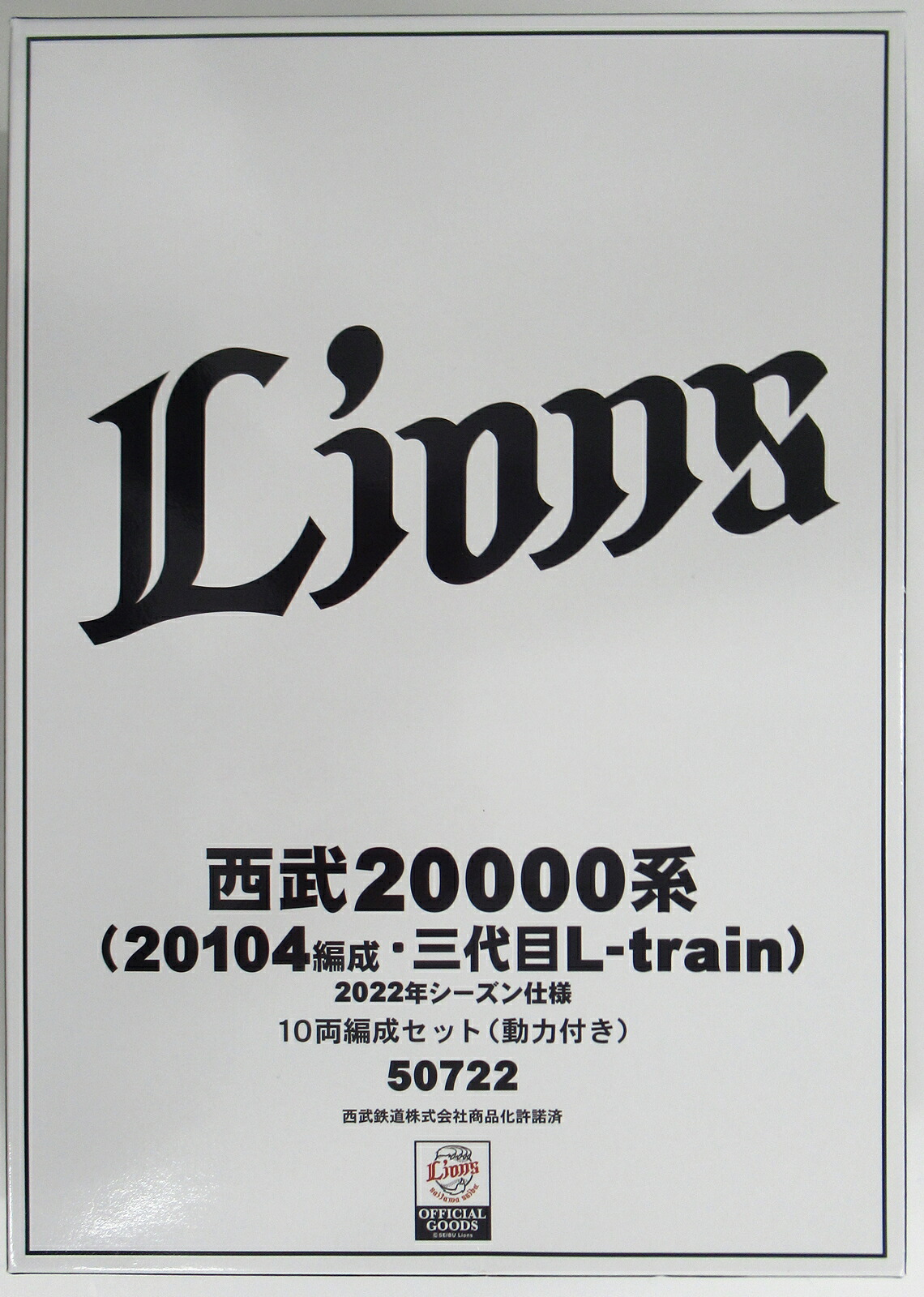 【中古】Nゲージ グリーンマックス 50722 西武20000系(20104編成・三代目L-train・2022年シーズン仕様) 10両編成セット (動力付き) 【A】｜ホビーランドぽち　店