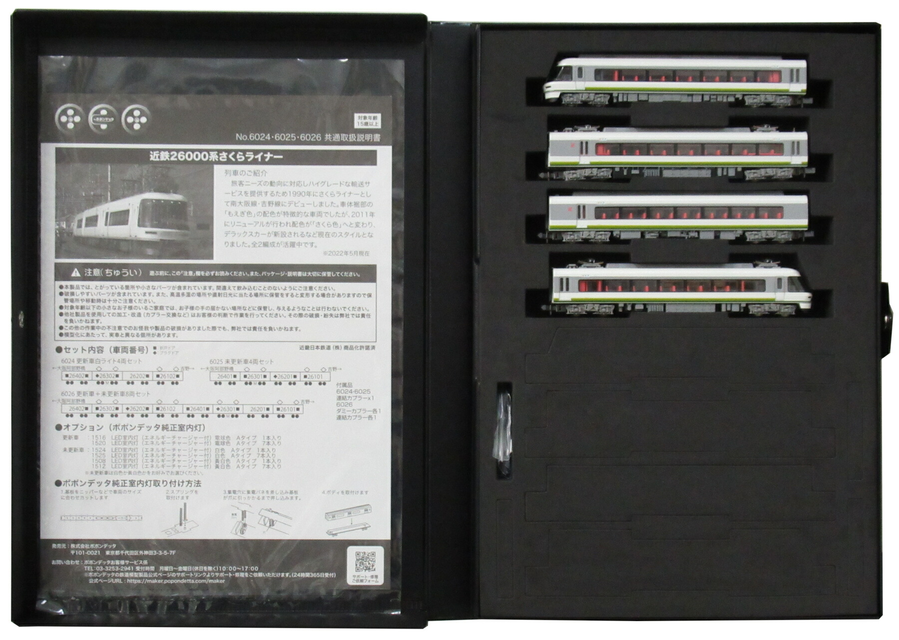 楽天市場】【中古】Nゲージ ポポンデッタ 6025 近鉄26000系さくら