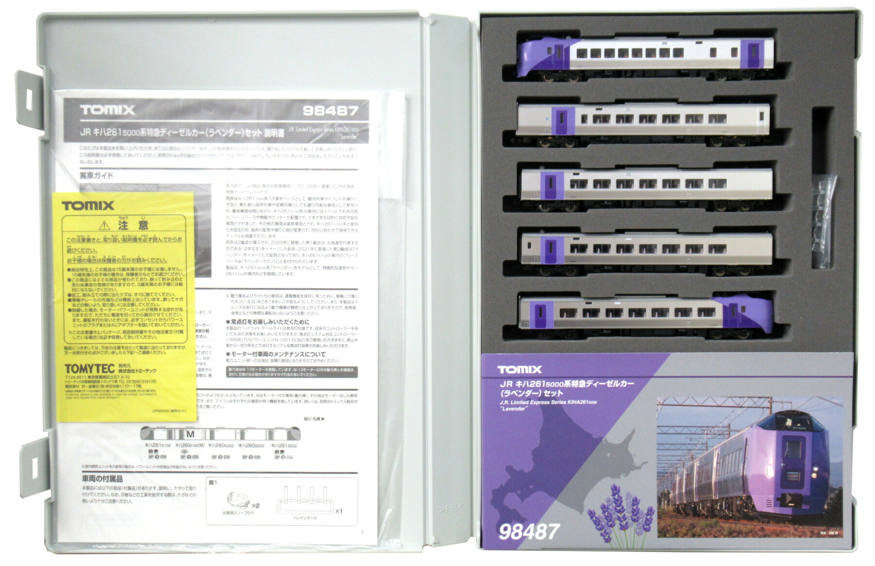 【中古】Nゲージ TOMIX(トミックス) 98487 <br>JR キハ261-5000系特急ディーゼルカー(ラベンダー) 5両セット <br>【D】 <br>タバコ臭