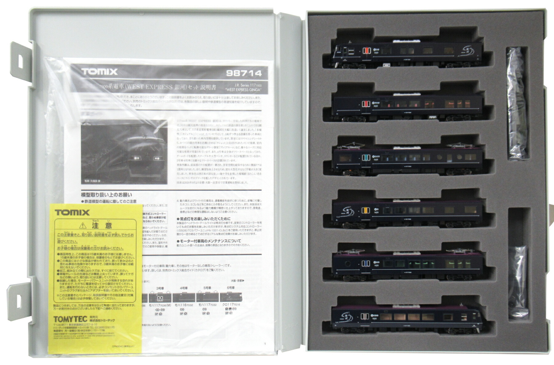 【中古】Nゲージ TOMIX(トミックス) 98714 <br>JR 117-7000系 電車 (WEST EXPRESS 銀河)  6両セット <br>【A】