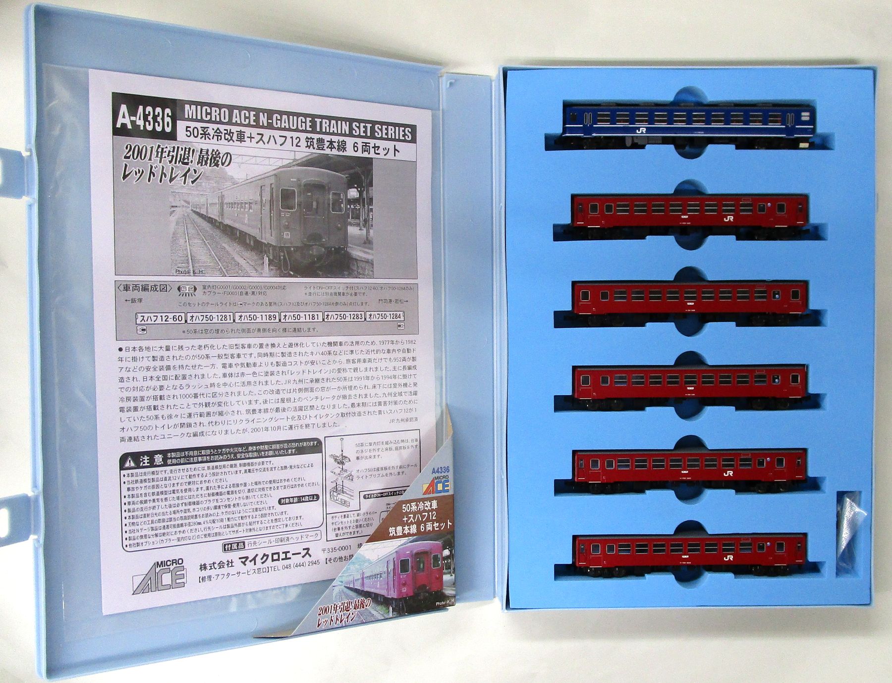 【中古】Nゲージ マイクロエース A4336 <br>50系冷改車+スハフ12 筑豊本線 6両セット <br>【A】
