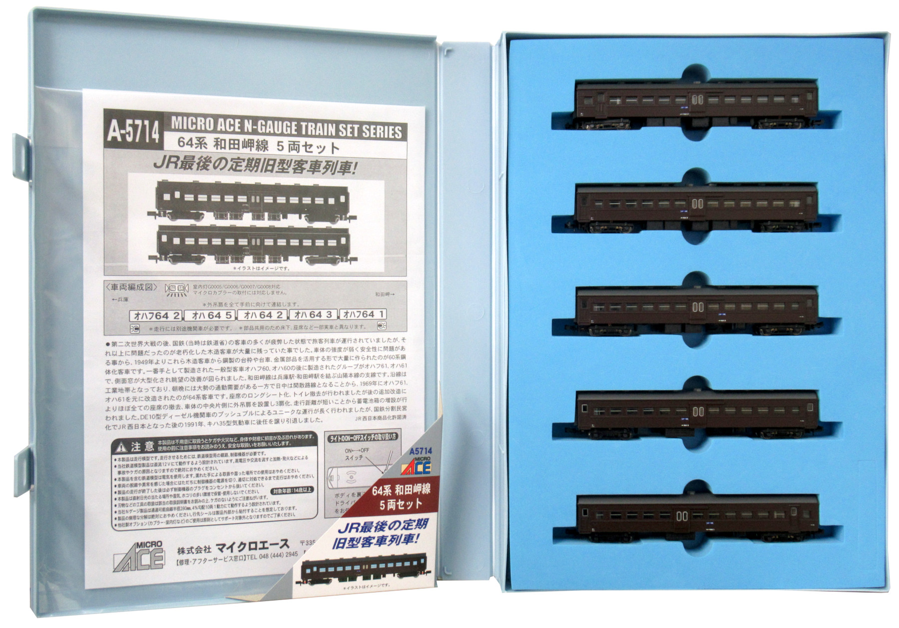 【中古】Nゲージ マイクロエース A5714 <br>64系 和田岬線 5両セット <br>【A´】 <br>スリーブ傷み