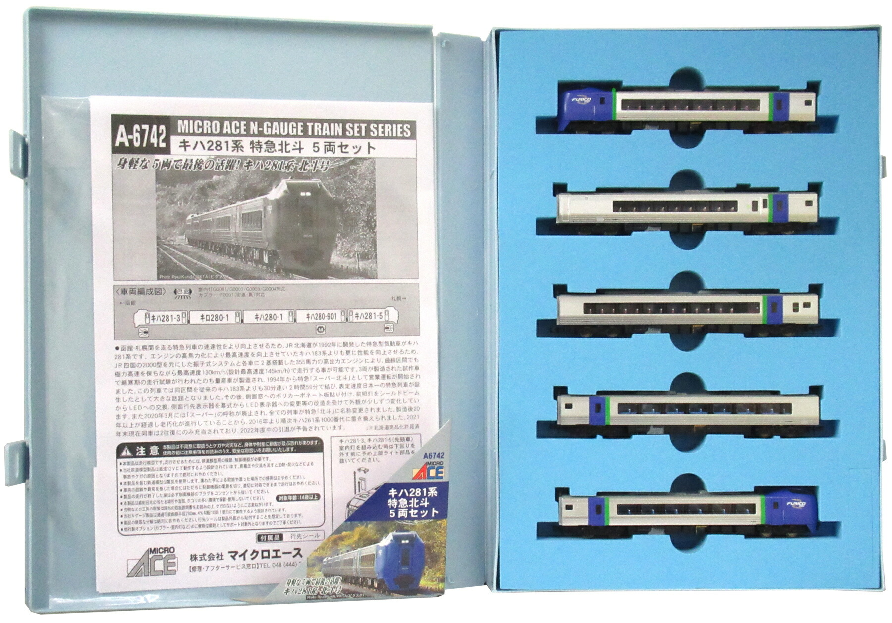 【中古】Nゲージ マイクロエース A6742 <br>キハ281系 特急北斗 5両セット <br>【A´】 <br>スリーブ傷み