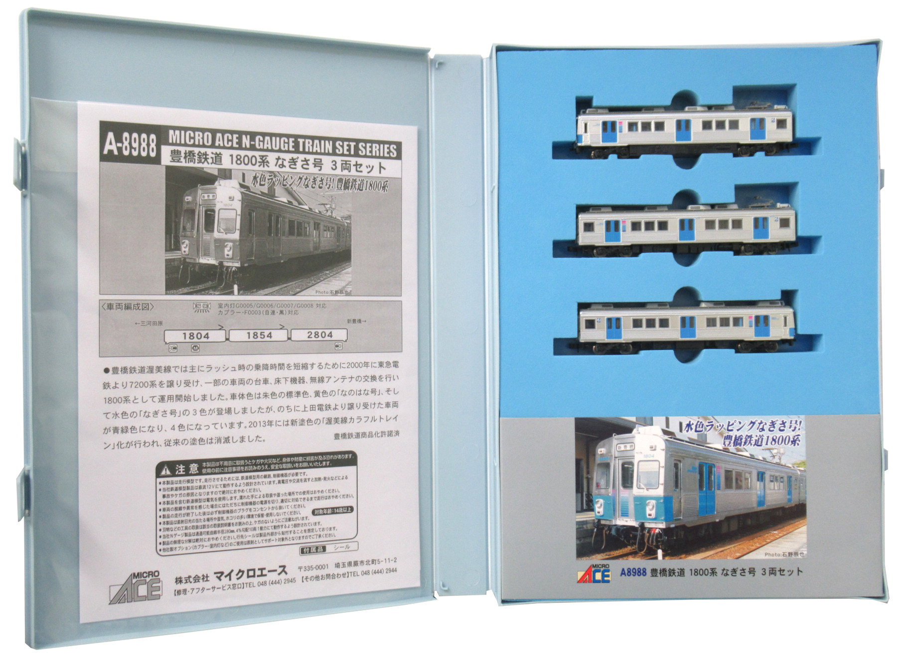 a-8988 豊橋鉄道1800系 なぎさ号 3両セット 楽天市場】【中古】Nゲージ マイクロエース A8988 豊橋鉄道 1800