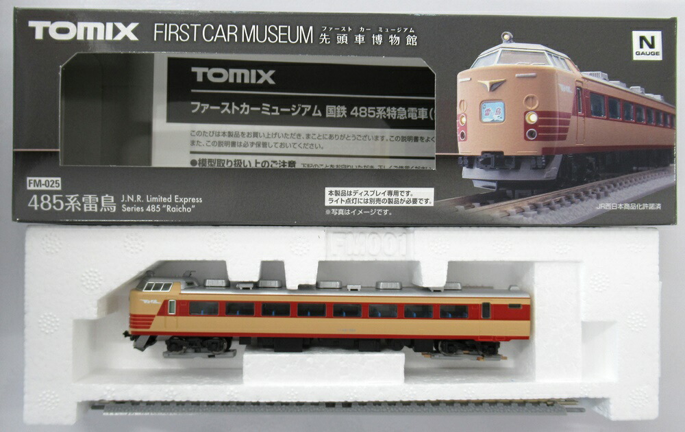 誕生日プレゼント Nゲージ TOMIX FM-025 ファーストカーミュージアム 先頭車博物館 国鉄 485