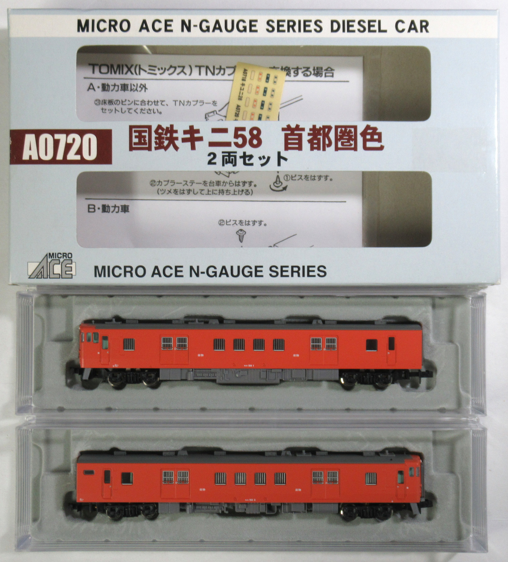 【中古】Nゲージ マイクロエース A0720 <br>国鉄 キニ58 首都圏色  2両セット <br>【A´】 <br>外箱傷み