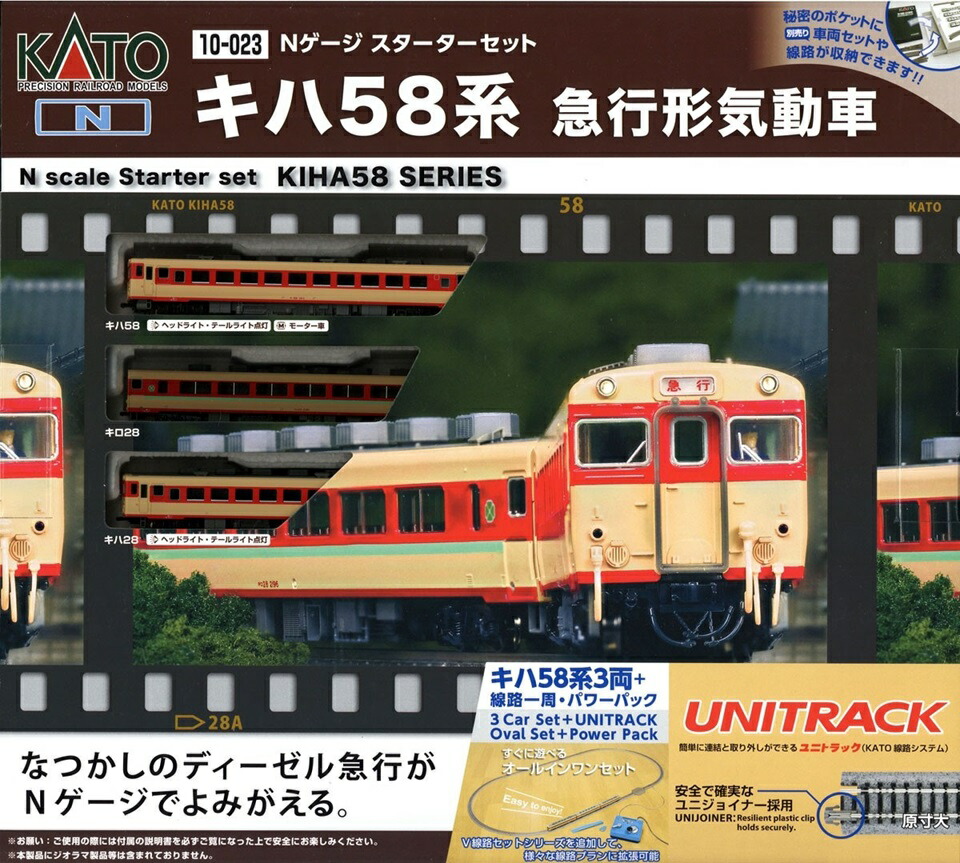 【中古】Nゲージ KATO(カトー) 10-023 <br>スターターセット キハ58系 急行形気動車 <br>【A´】 <br>外箱傷み　　
