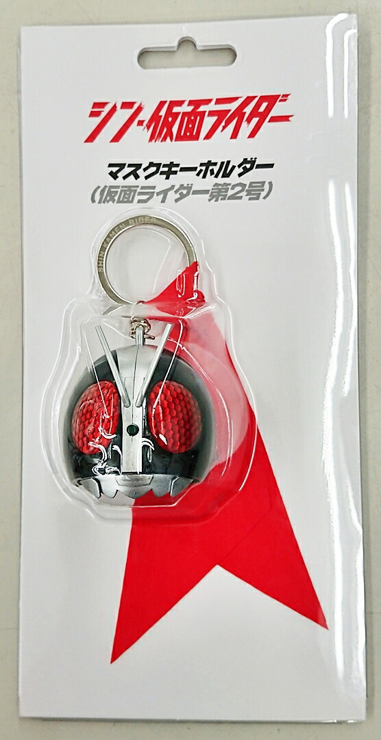 【中古】 その他 玩具/グッズ 現代マーチャンダイズ シン・仮面ライダー 劇場グッズ マスクキーホルダー　仮面ライダー第2号 【A´】 ※未開封品の為内容物状態未確認※ブリスタ・台紙傷み画像