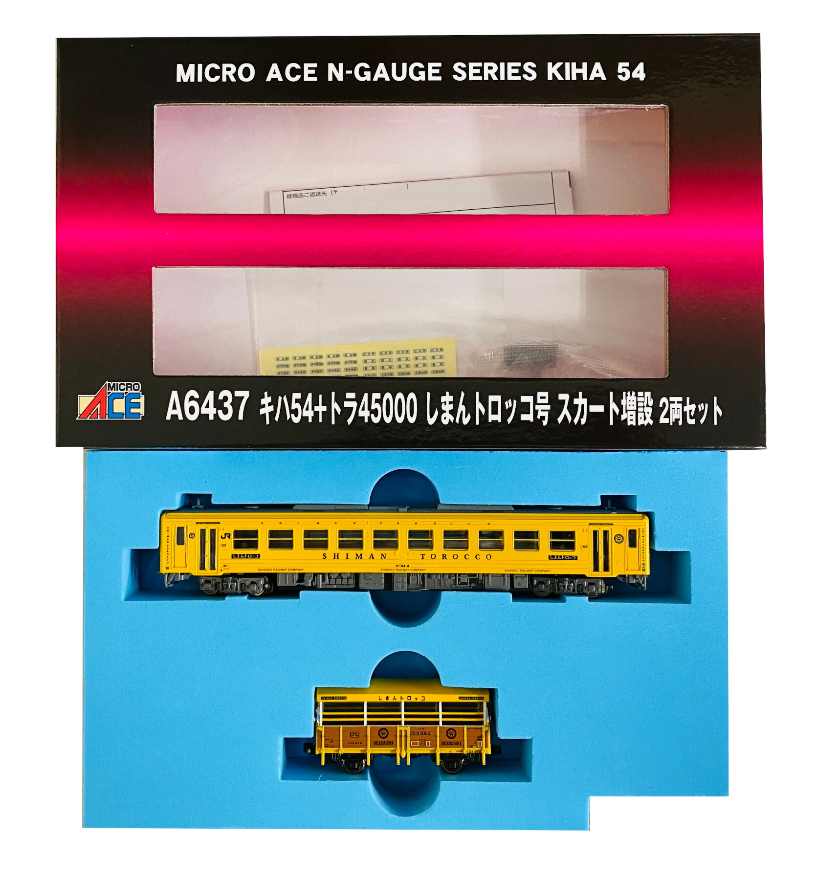 【中古】Nゲージ マイクロエース A6437 <br>キハ54 + トラ45000 しまんトロッコ号 スカート増設  2両セット <br>【A】