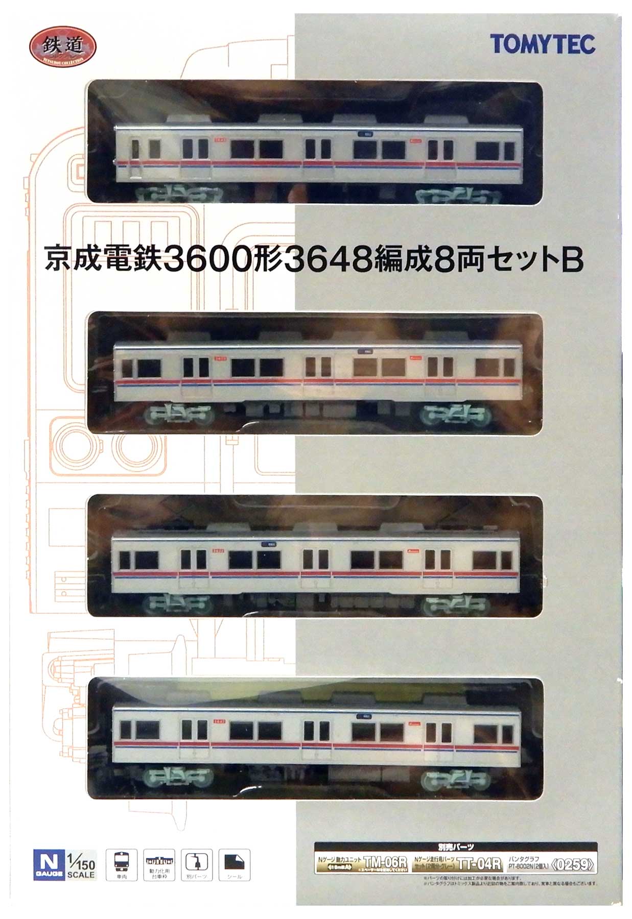 楽天市場】京成3700形（7-9次車）8両編成動力付きトータルセット