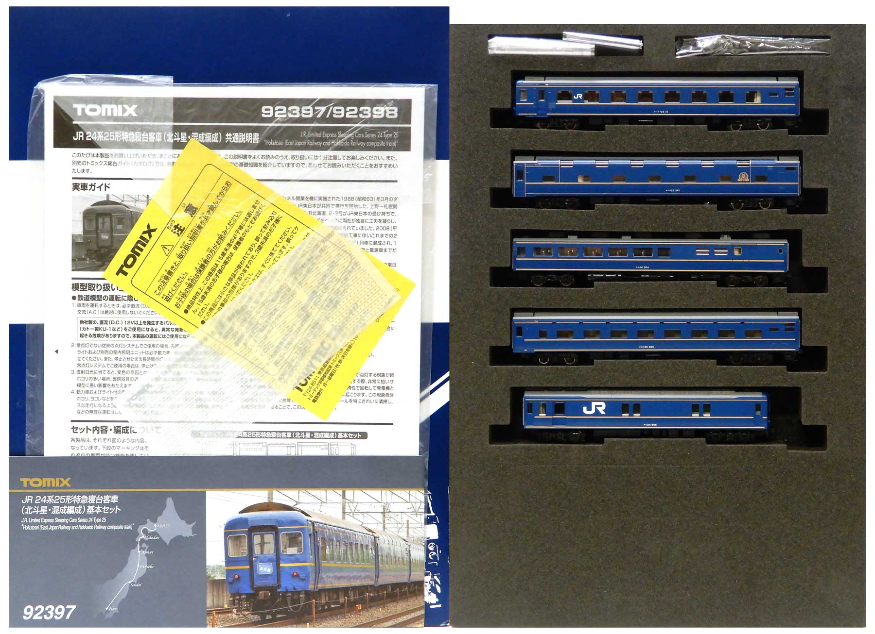 【中古】Nゲージ TOMIX(トミックス) 92397 <br>JR 24系25形特急寝台客車 (北斗星混成編成)  5両基本セット <br>2015年ロット <br>【A】