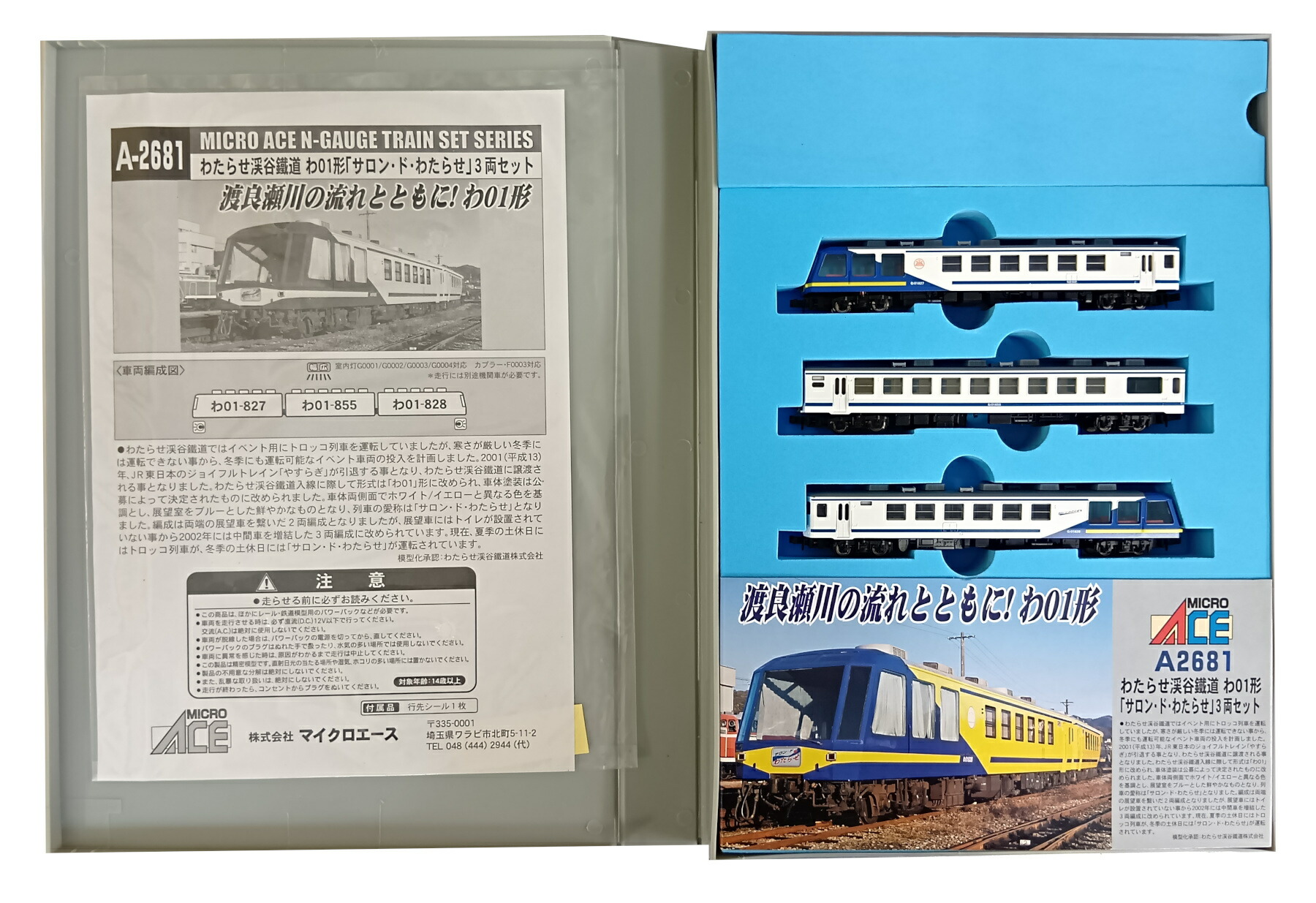 【中古】Nゲージ マイクロエース A2681 <br>わたらせ渓谷鐵道 わ01形「サロンドわたらせ」  3両セット <br>【D】 <br>わ01-828 雨トイに色ハゲ有/説明書折れ有/ケース割れ/スリーブ傷み