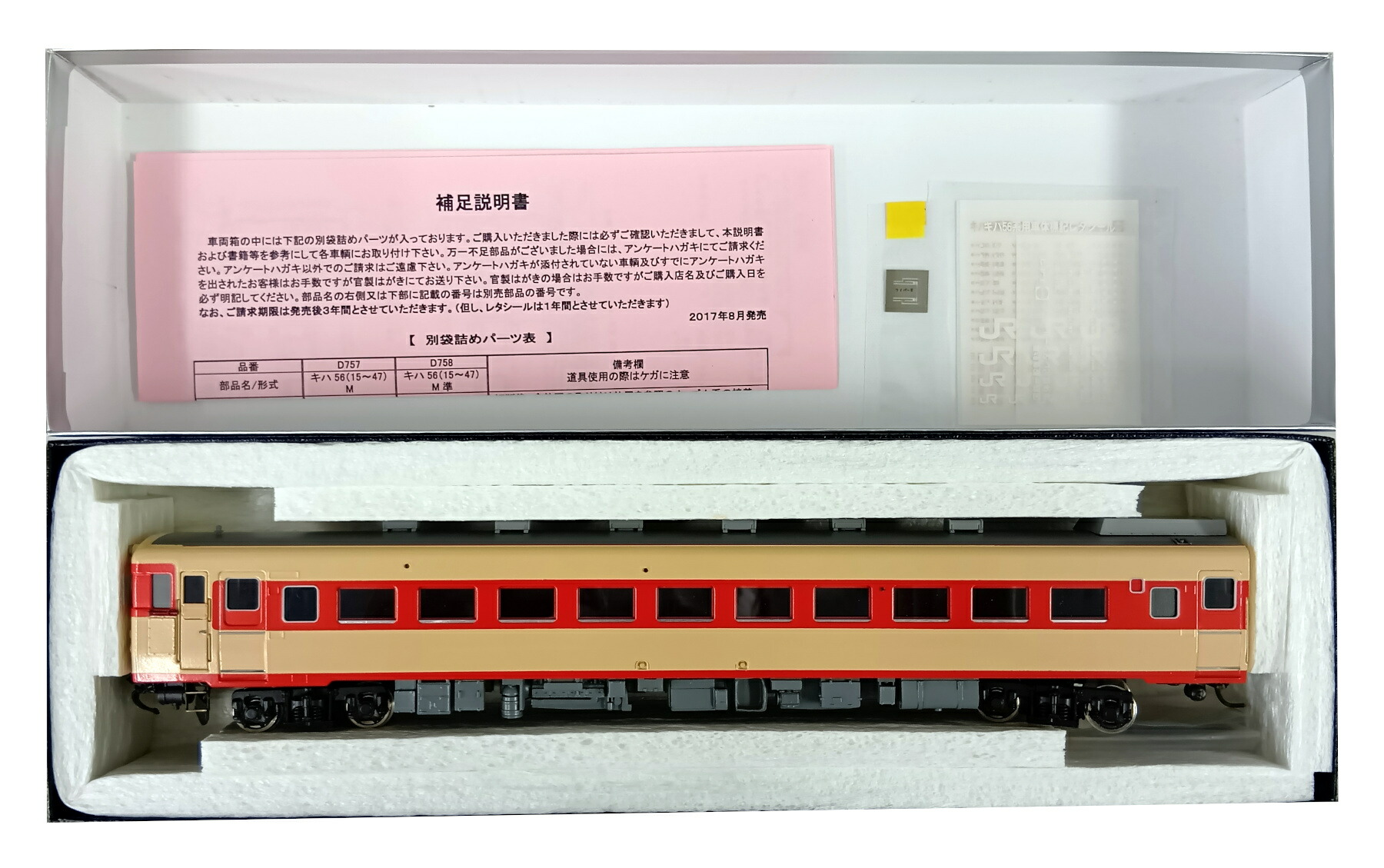 【中古】HOゲージ エンドウ D758 <br>国鉄 キハ56形 (15～47) 原形量産車 昭和50年頃 (M準) <br>2017年ロット <br>【C】 <br>パーツ取付残有（別売りパーツ取付済）/前面部のみカプラー交換済/取付パーツの詳細不明のため「C」ランクとしております。