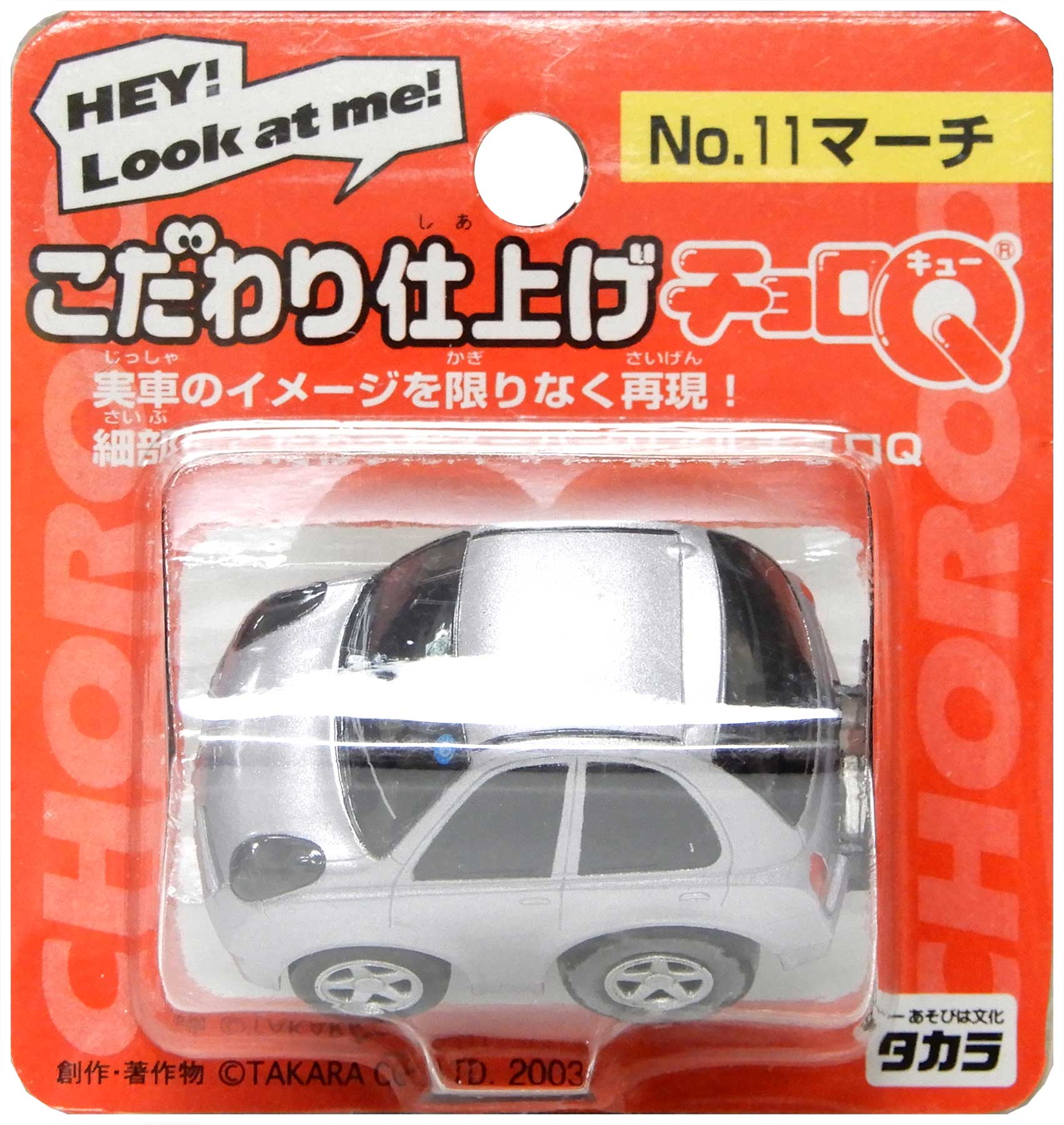 チョロQ2 p706p5g 楽天市場】【中古】 その他 チョロQ タカラ こだわり仕上げ No