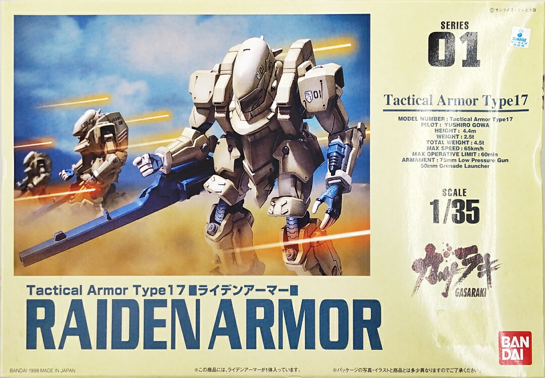 【中古】 その他 プラモデル(ロボット・メカ) バンダイ ガサラキ 1/35 ライデンアーマー 【D】 ※未組立※外箱傷み・潰れ・値札痕有※マーキングシール傷み有画像