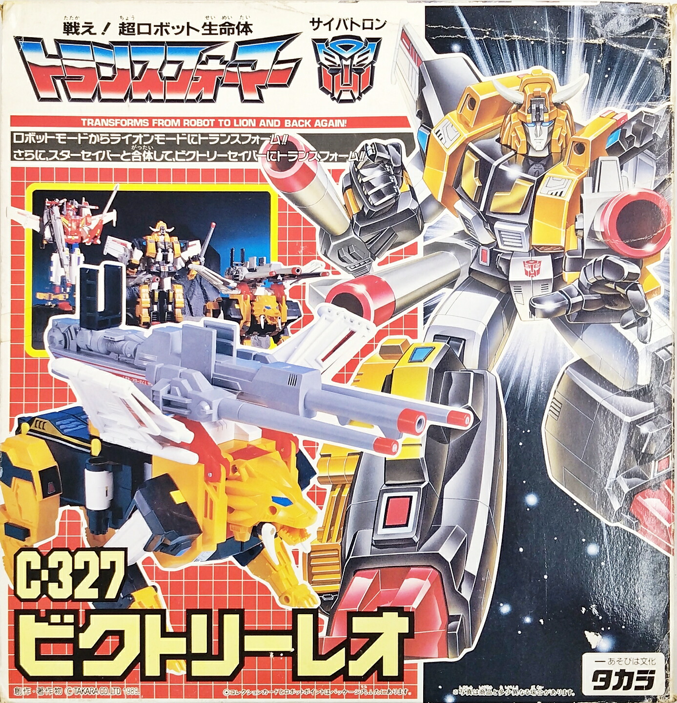 楽天市場】【中古】 戦え!超ロボット生命体トランスフォーマー