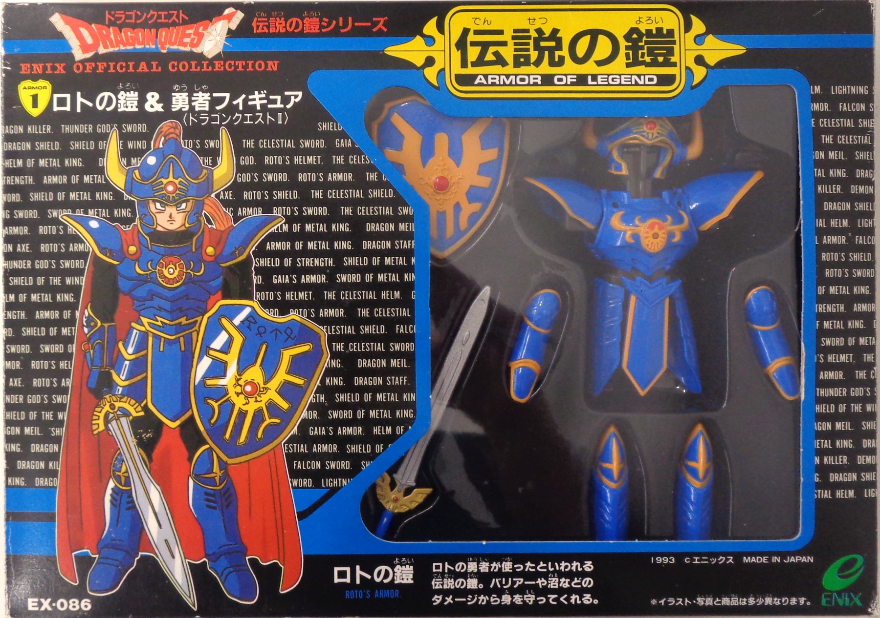 楽天市場】ドラゴンクエスト 伝説の鎧リターンズ ~ロトの装備
