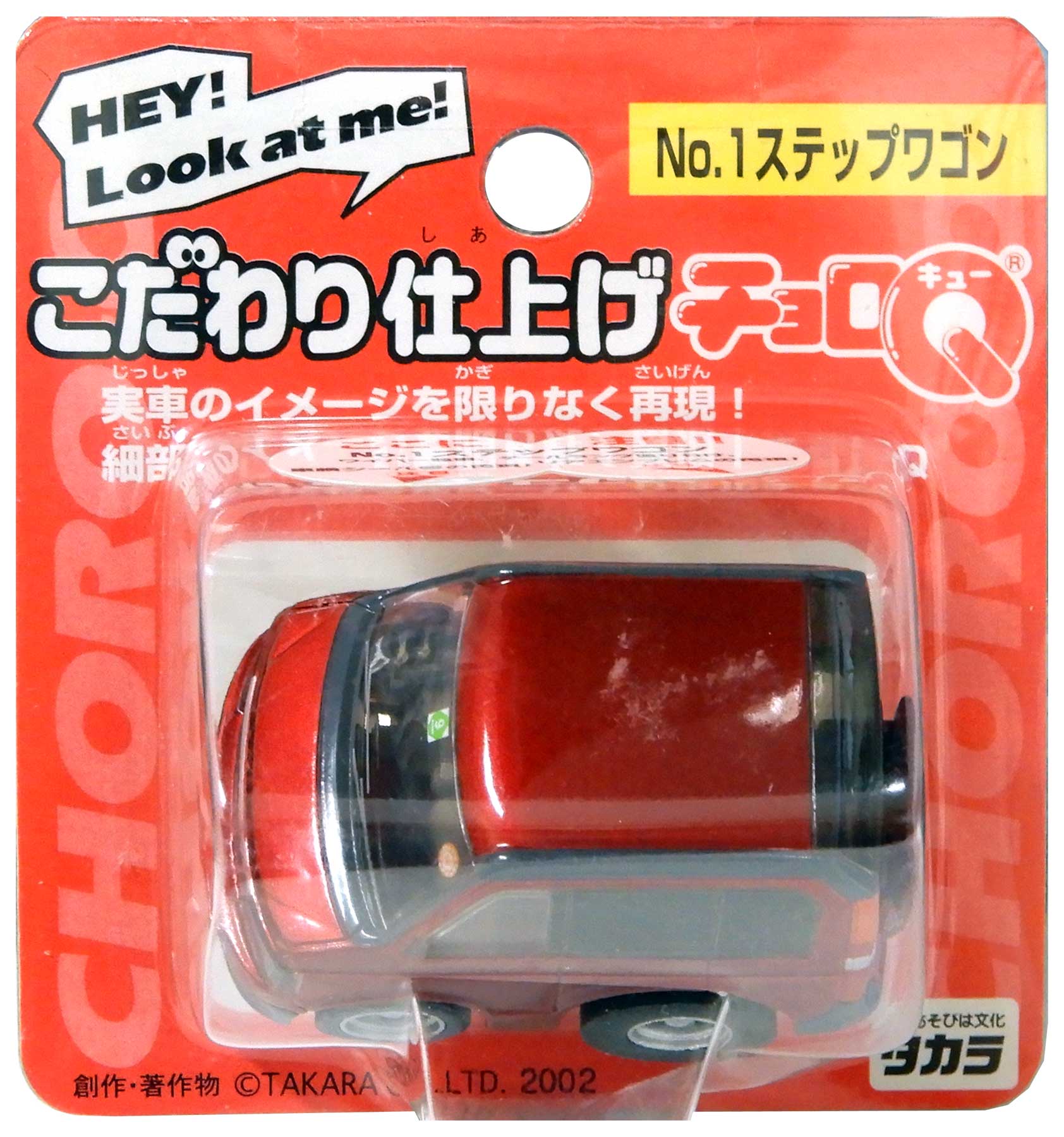 楽天市場】【中古】 その他 チョロQ タカラ こだわり仕上げ No