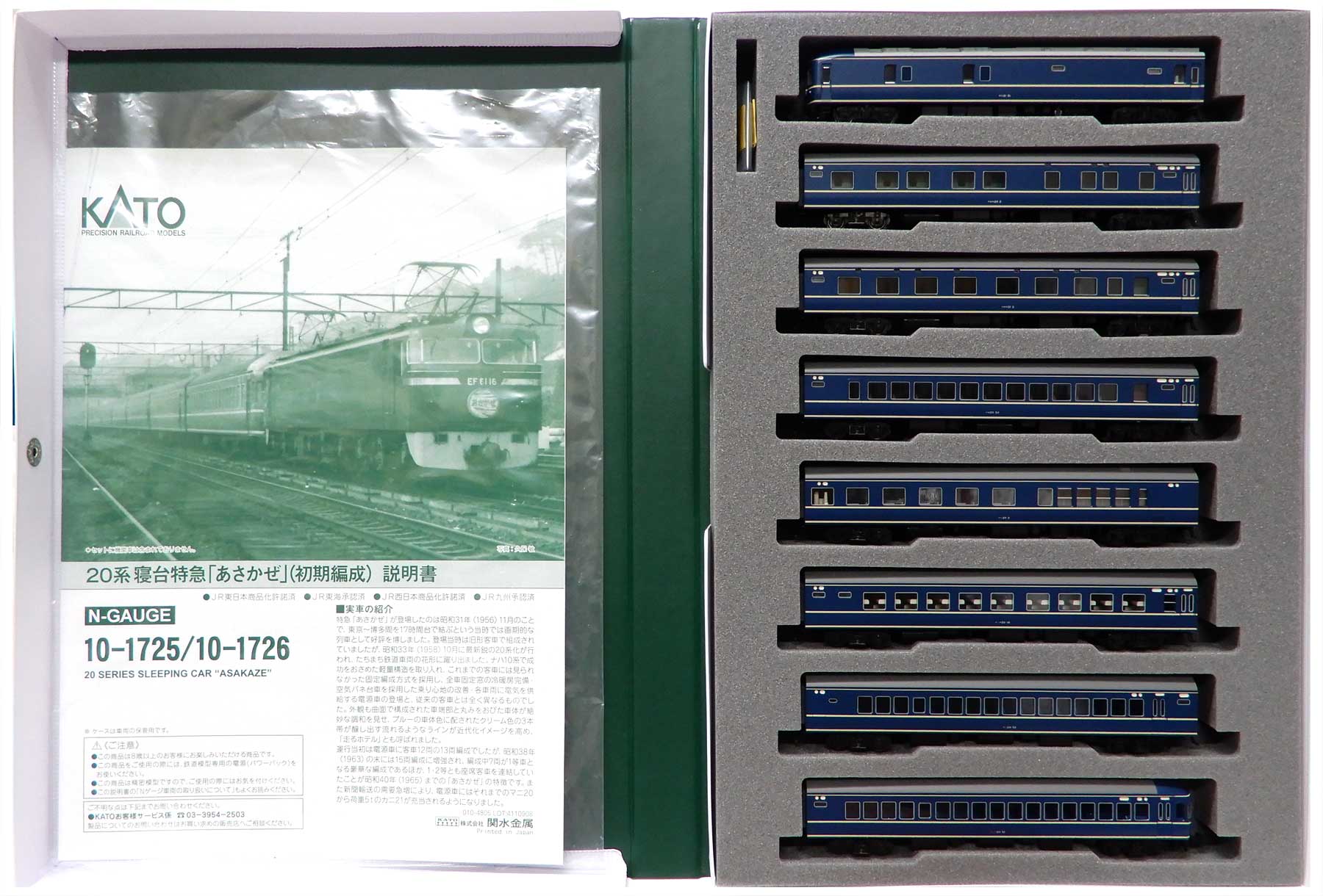 【中古】Nゲージ KATO(カトー) 10-1725+10-1726 <br>20系寝台特急「あさかぜ」(初期編成) 基本+増結 15両編成セット <br>【A´】 <br>増結スペーサーなし / 機関車用マーク切取