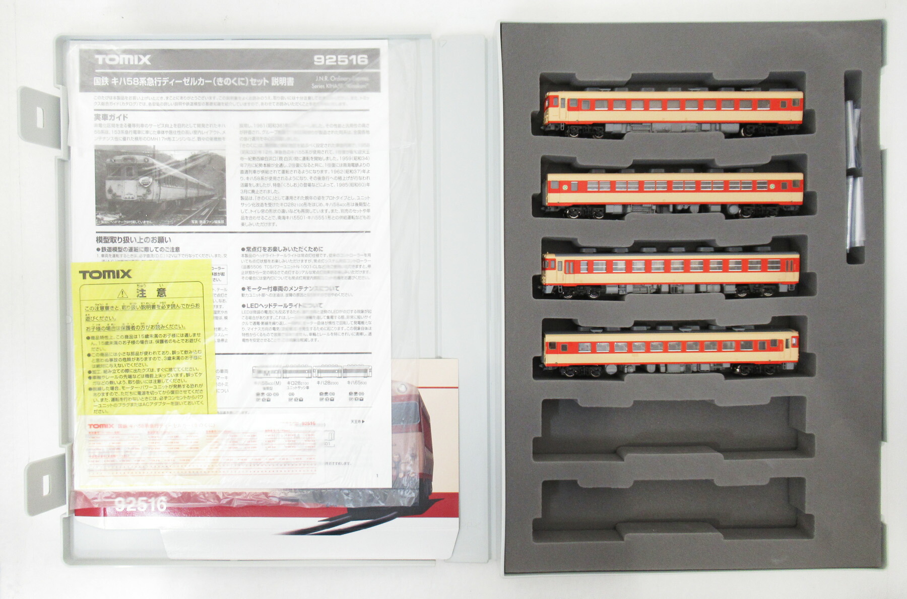 【中古】Nゲージ TOMIX(トミックス) 92516 <br>国鉄 キハ58系 急行ディーゼルカー (きのくに)  4両セット <br>【B】 <br>※ウレタンスペーサー無し